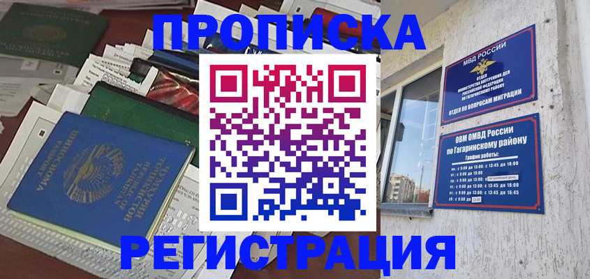 прописка от собственника в Пущино